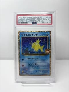 PSA10】ひかるコイキング プロモカードパック 25th - メルカリ