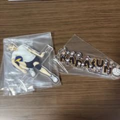 ハイキュー!! 1番くじ　烏野の未来　G賞　I賞 2点セットのサムネイル