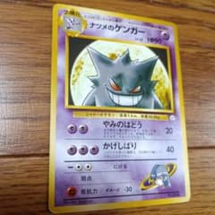 ポケモンカード ナツメのゲンガー 旧裏 LV.42 - メルカリ