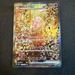 ミュウex SAR MEGA 拡張パック 30th CELEBRATION キ…のサムネイル