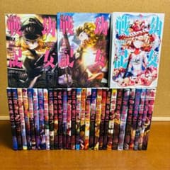 コミック】幼女戦記 1巻～31巻 + 幼女戦記 大隊野史Ⅰ 計32冊セット