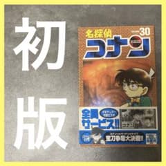 名探偵コナン 3〜30巻　セット　初版　帯付き　チラシ　アニメ　青山剛昌　希少 名探偵コナン 30巻 帯付 初版 青山剛昌 漫画 アニメ 映画 劇場版