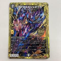 crymaxジャオウガ クライマックスジャオウガ bシク - メルカリ