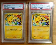 ピカチュウ げきとうスパーク　連番　2枚　psa10 ①① PSA10】2枚セット プロモ げきとうスパーク ピカチュウ - メルカリ