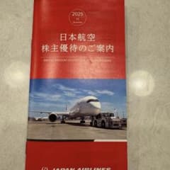 日本航空 株主優待案内 2025年発行 - メルカリ