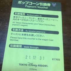 ディズニーリゾート ポップコーン引換券のサムネイル