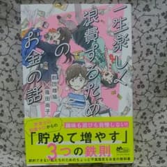 一生楽しく浪費するためのお金の話のサムネイル
