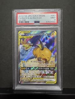 PSA9 ライチュウ＆アローラライチュウGX SR (FA) ポケモンカードのサムネイル