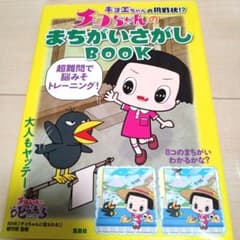 쿄에 짱의 도전장!?
