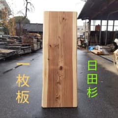 日田杉 一枚板 135cm - メルカリ