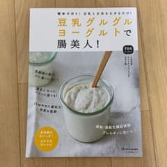 豆乳グルグルヨーグルトで腸美人!のサムネイル