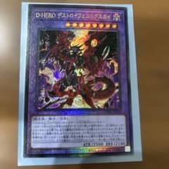 遊戯王 D-HERO デストロイフェニックスガイ レリーフ1枚 - メルカリ