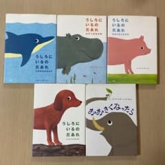 【うしろにいるのだあれ】シリーズ5冊セット！のサムネイル