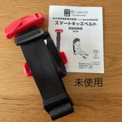 スマートキッズベルト　未使用のサムネイル