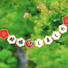 手毬付き♡和風ガーランドのサムネイル
