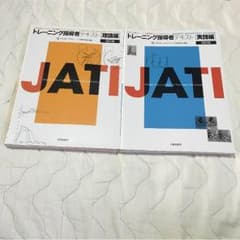 JATIの本DVD付きのサムネイル