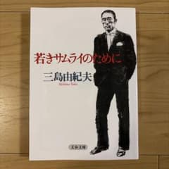 若きサムライのためにのサムネイル
