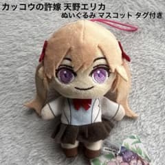 뻐꾸기의 신부 아마노 에리카 봉제인형 마스코트 태그 첨부