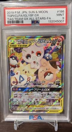 ポケカトゲピー&ピィ&ププリンGX SR PSA9 - メルカリ