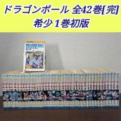 DRAGON BALLドラゴンボール 全42巻セット 希少 1巻初版 D03 - メルカリ