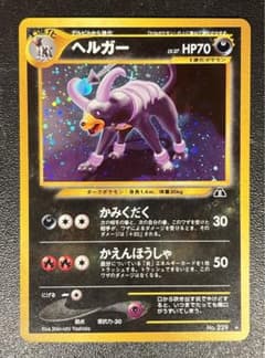 旧裏　【美品】十字ホロ有り　ヘルガーのサムネイル