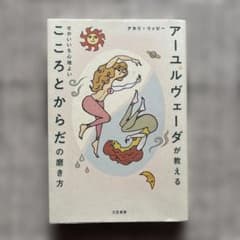 아유르베다가 가르치는 게 좋고 기분 좋은 마음과 몸의 닦는 방법
