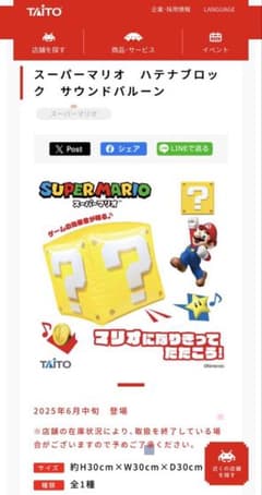 スーパーマリオ ハテナブロック サウンドバルーンのサムネイル