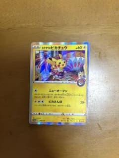 ポケモンカード カナザワのピカチュウ プロモのサムネイル
