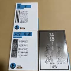 大学・中庸　論語　孫子　セット販売のサムネイル