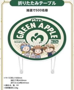 Mrs. GREEN APPLE LAWSON コラボ　折りたたみテーブル Mrs. GREEN APPLE ミセスグリーンアップル ローソン テーブル - メルカリ
