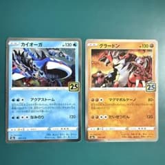 Pokemon ポケモンカード カイオーガ グラードン 25th 訳あり特価