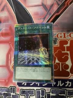 遊戯王 デュエリスト・アドベント　プリズマのサムネイル