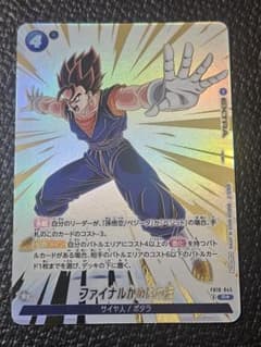 ファイナルかめはめ波　パラレル　リミテッドパック　プロモ　2枚セット ファイナルかめはめ波 FB10-045 フュージョンワールド リミテッド