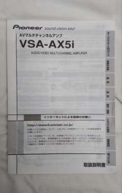 2003年製 Pioneer AVマルチチャンネルアンプの取扱い説明書のサムネイル