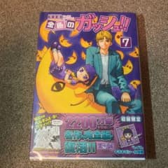 金色のガッシュ!! 完全版(7)のサムネイル