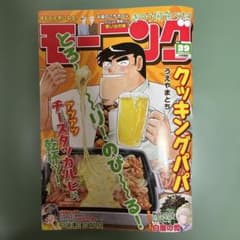 週刊モーニング 2026年39号のサムネイル