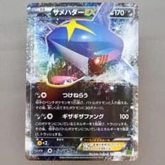 ポケモンカード サメハダーEX RR タイダルストーム 1st 044/070 - メルカリ