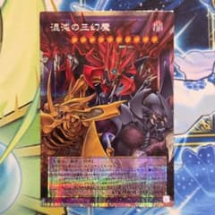 遊戯王 混沌の三幻魔 オーバーフレーム プリシク - メルカリ