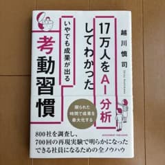 17万人をAI分析してわかったいやでも成果が出る考動習慣 - 4