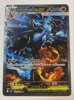 美品】 メガリザードンXex SAR m2 110/080 インフェルノX - メルカリ