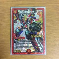 轟く侵略 レッドゾーンのサムネイル