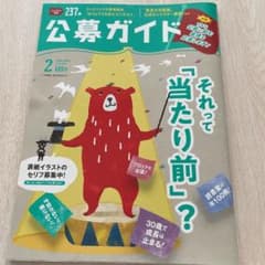 公募ガイド 2022年2月号 vol426のサムネイル