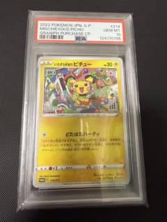 PSA10 いたずら好きのピチュー 214/S-P プロモ - メルカリ