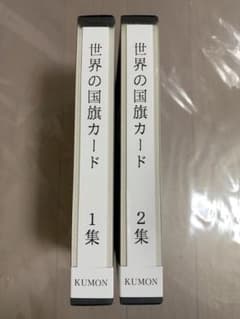 世界の国旗カード1集2集セット KUMONのサムネイル