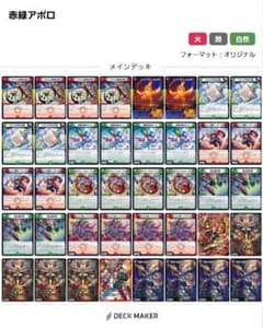 赤緑アポロ　高レート　ハイレート　デュエマ　デッキ デュエルマスターズ 赤緑アポロ デッキ 微高レート スリーブ付き