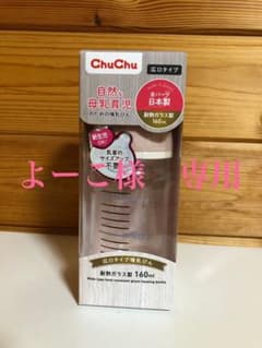 chu chu哺乳瓶　新品・未使用のサムネイル