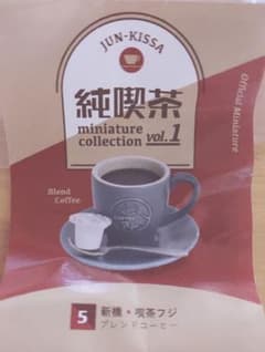 純喫茶 ガチャガチャ 新橋・喫茶フジ ブレンドコーヒーのサムネイル