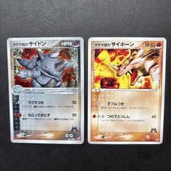 【ポケモンカードADV】　マグマ団の　サイドン　サイホーン　渦巻きホロ ポケモンカードADV】 マグマ団の サイドン サイホーン 渦巻きホロ