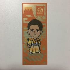 【最安値】佐野玲於 千社札のサムネイル