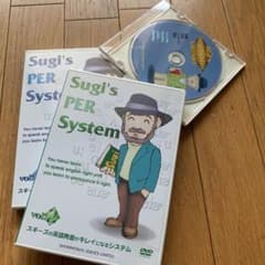 新品！おまけ付　スギーズの英語を流暢に話すシステムDVD2巻のサムネイル
